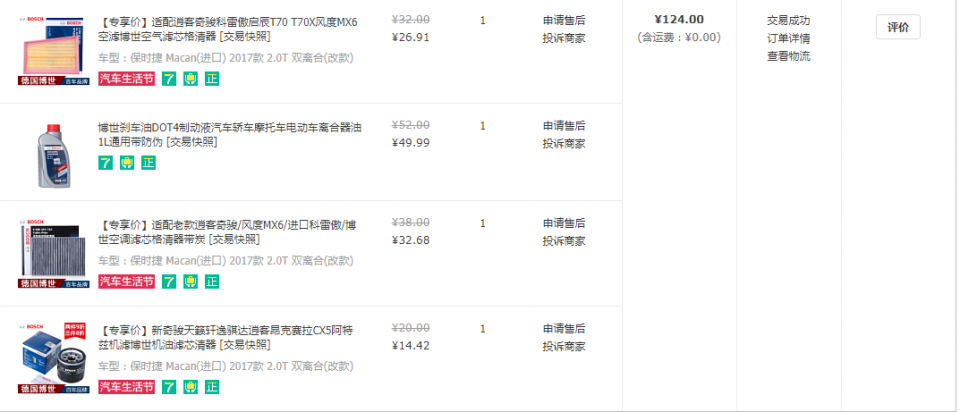 GT魔力红机油+Bosch四件套,日产逍客终极大保养!