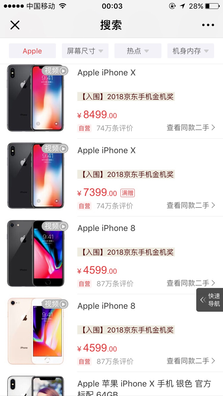 关于京东二手iPhone ,靠谱吗?