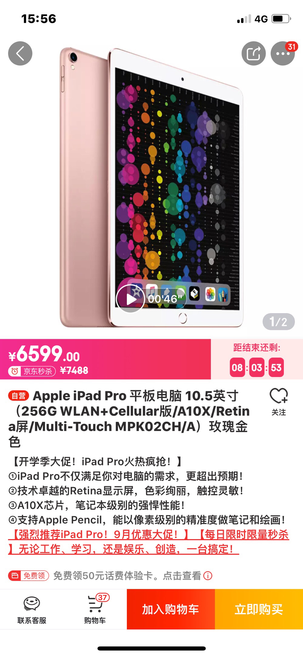 iPad PRO 10.5 256G 插卡 港(1\/5)