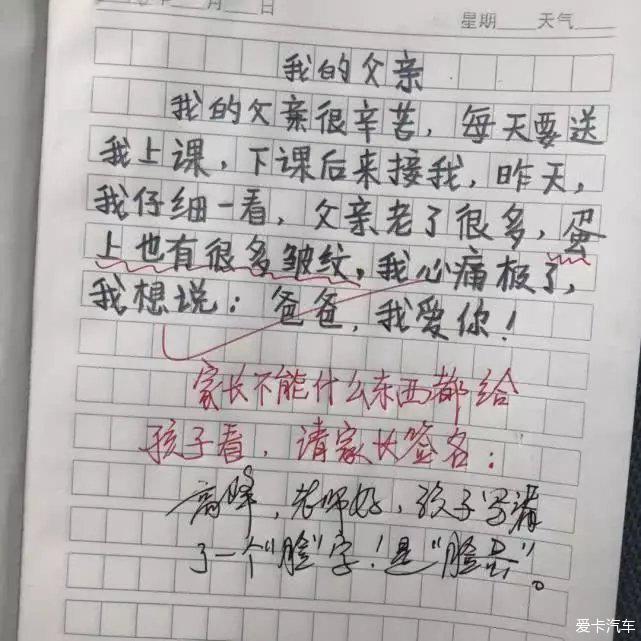 爆笑作文