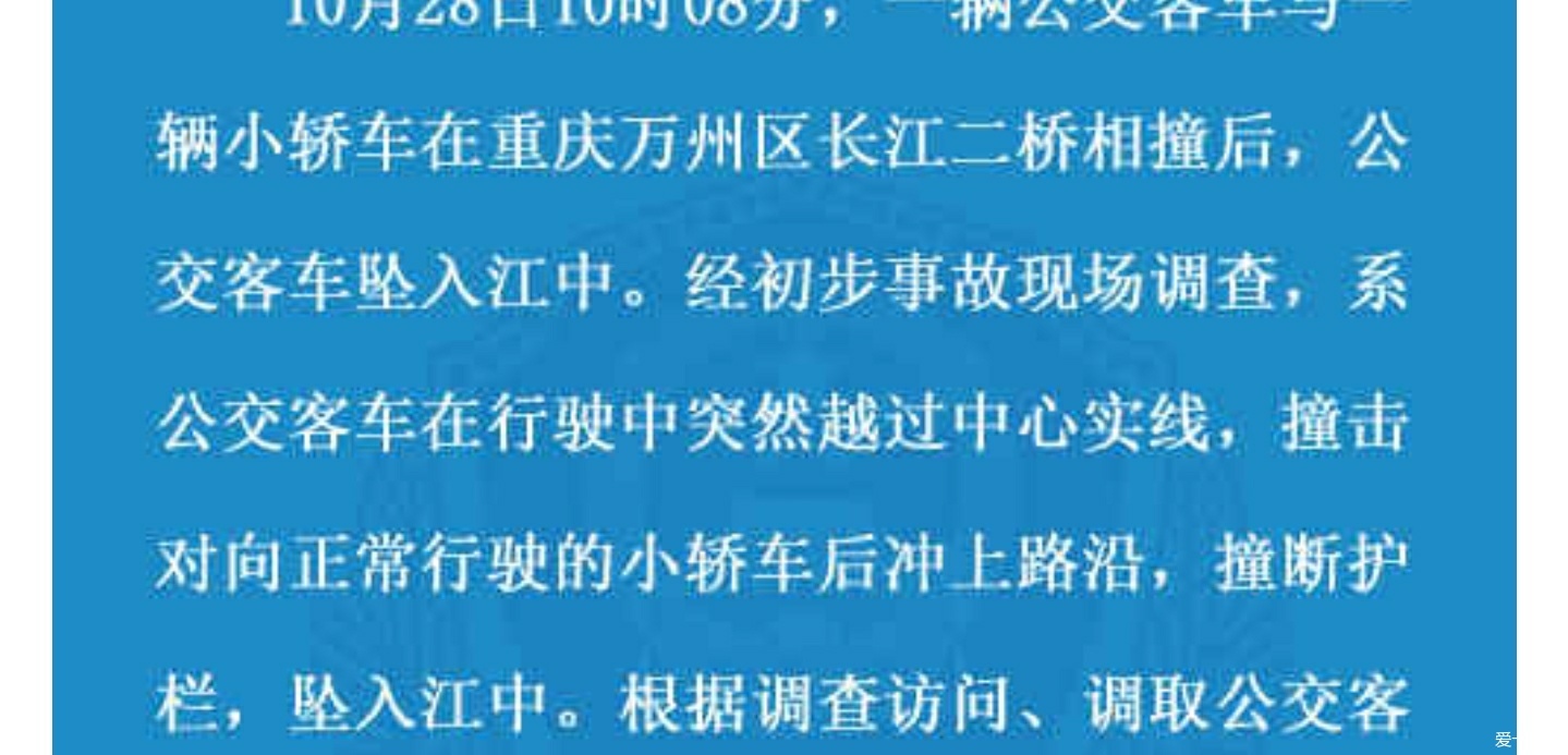 重庆万州公交车坠江原因公布乘客与司机激烈争执互殴致车辆失控