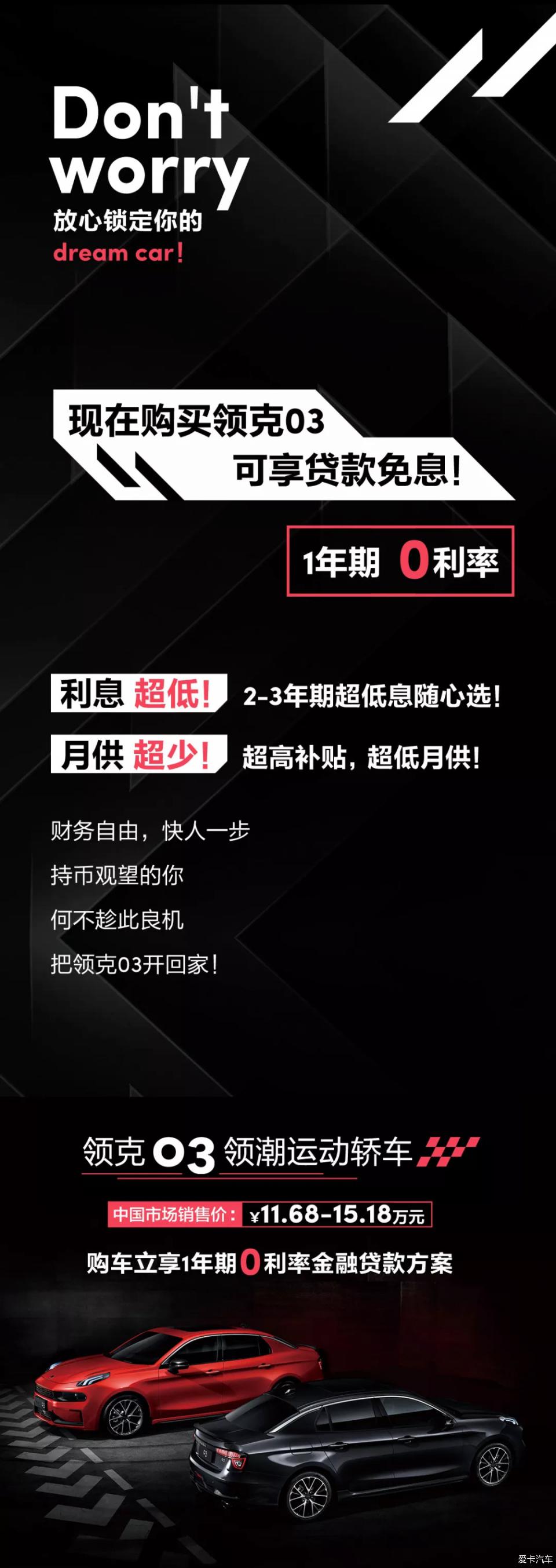 领克03的三免、金融免息政策应该怎么解读?