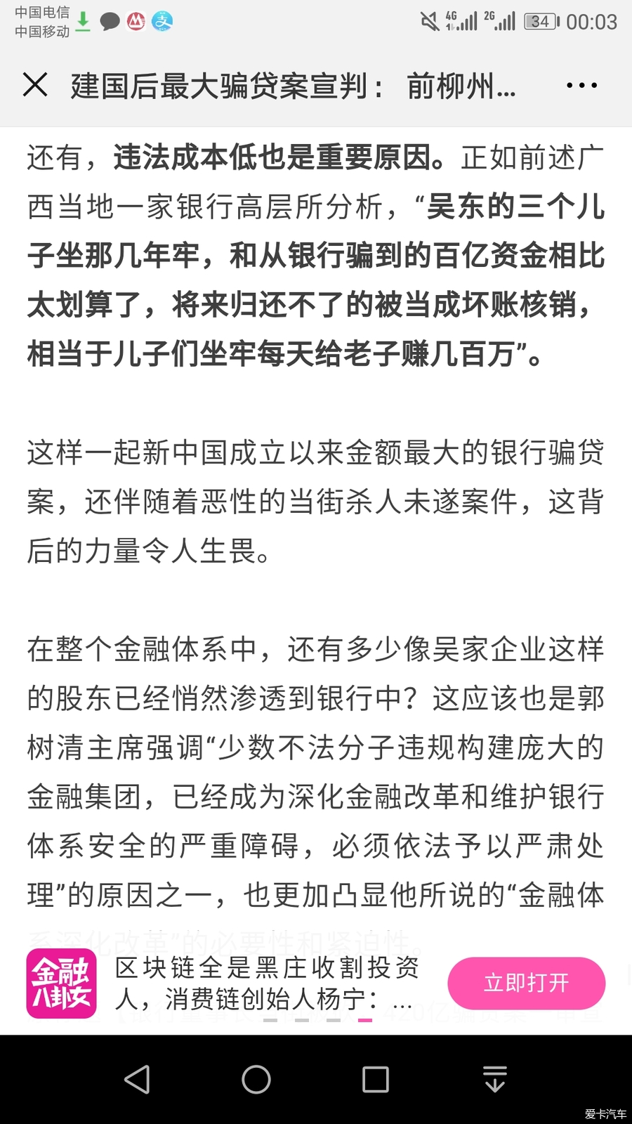 建国后最大骗贷案宣判: 前柳州银行董事长被砍