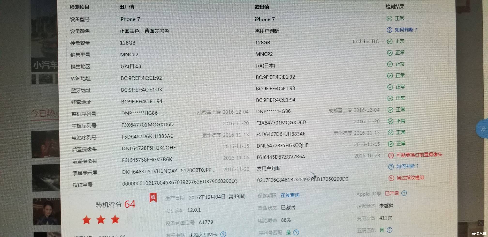 深圳本地出黑色苹果7\/128三网无锁机