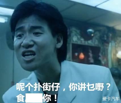 【图】各位老广,扑街 是来自 poor guy 吗_1_深圳论坛_爱卡汽车
