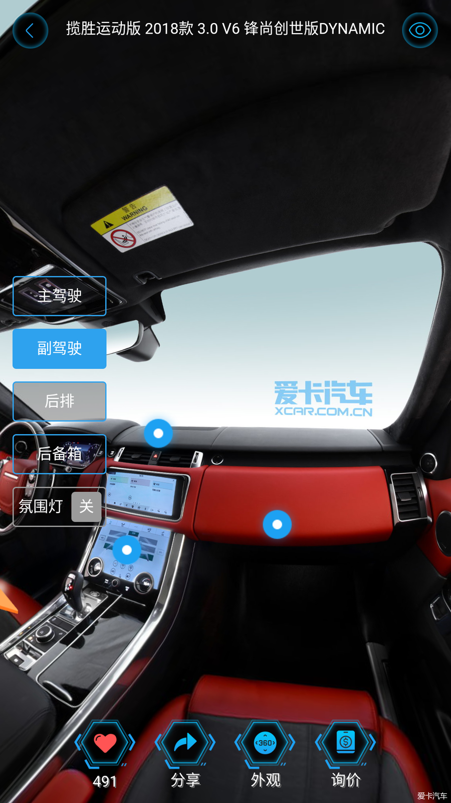 VR全景赏析车型