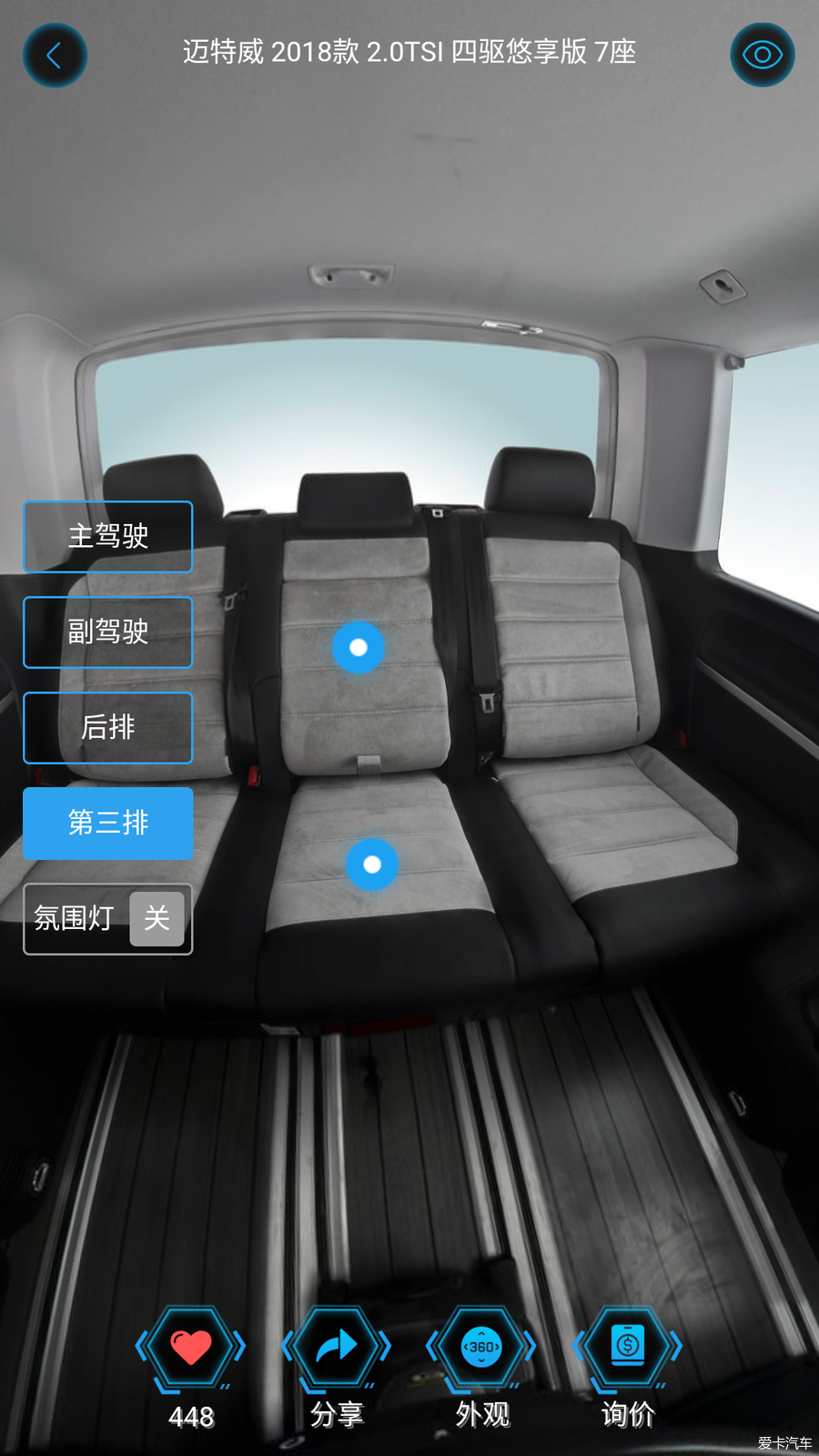 VR全景赏析车型
