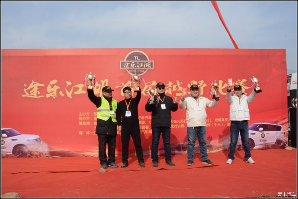 途乐江湖2019年会暨首届越野比赛圆满举行