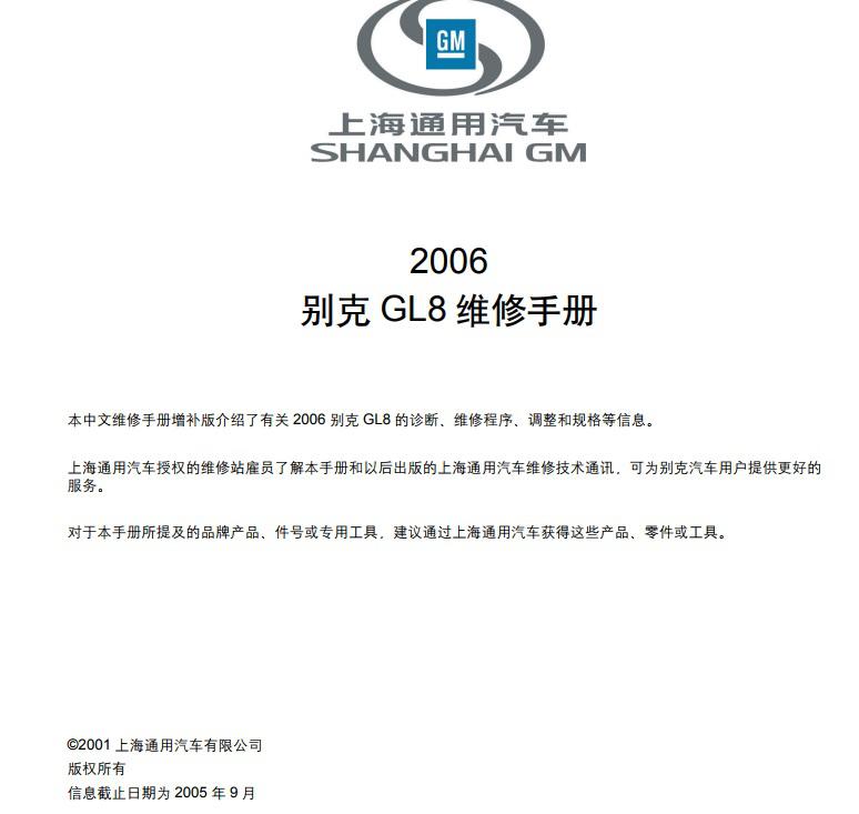 【本坛资源】GL8各年份原厂维修手册（更新至2017款）