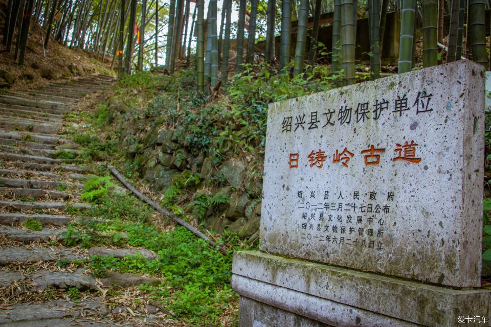 日铸岭古道