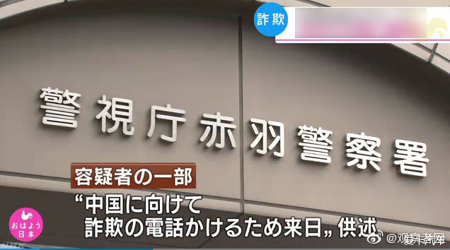 往大陆打诈骗电话,10个台湾人在日本被抓了(1