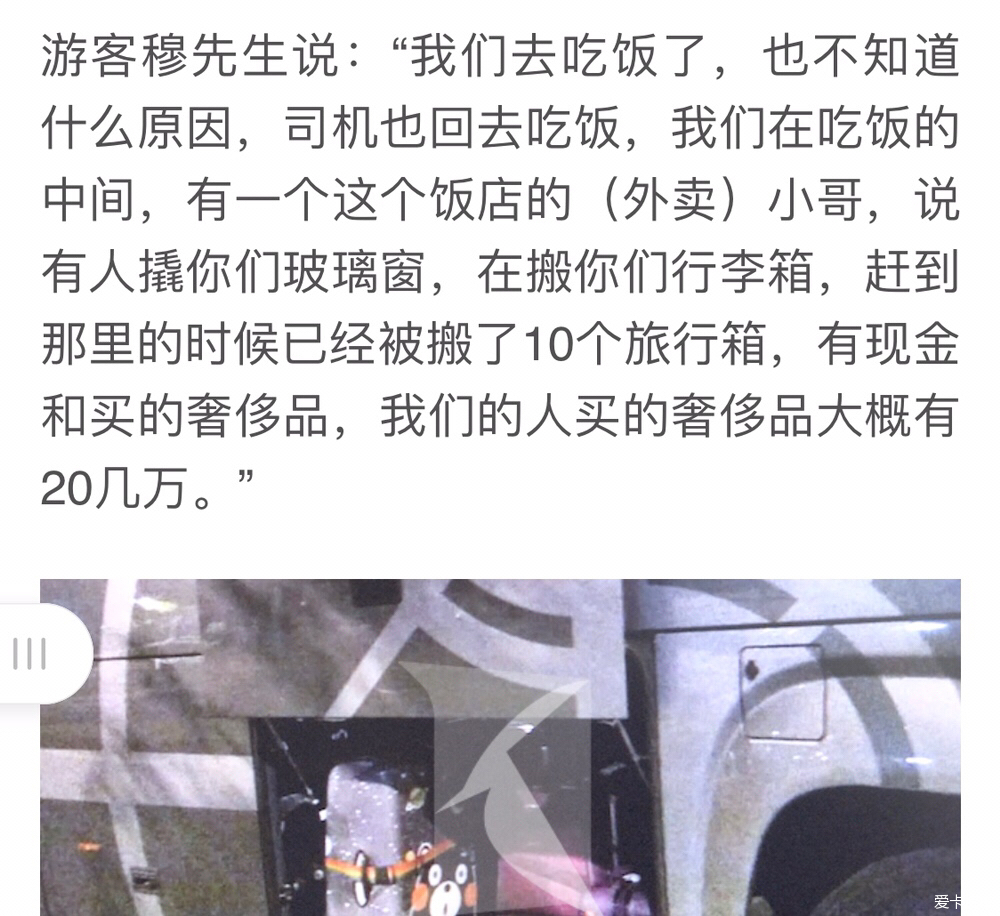 38本护照被盗,上海旅行团欧洲游,大巴被撬,行李