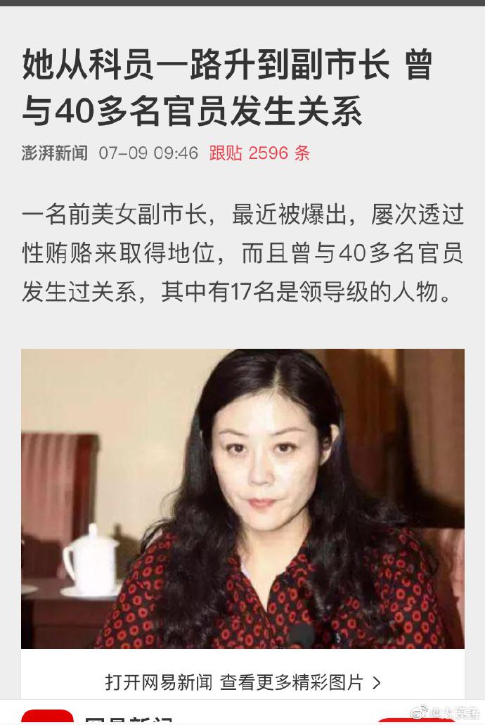 美女副市长,原来就是一只破鞋!