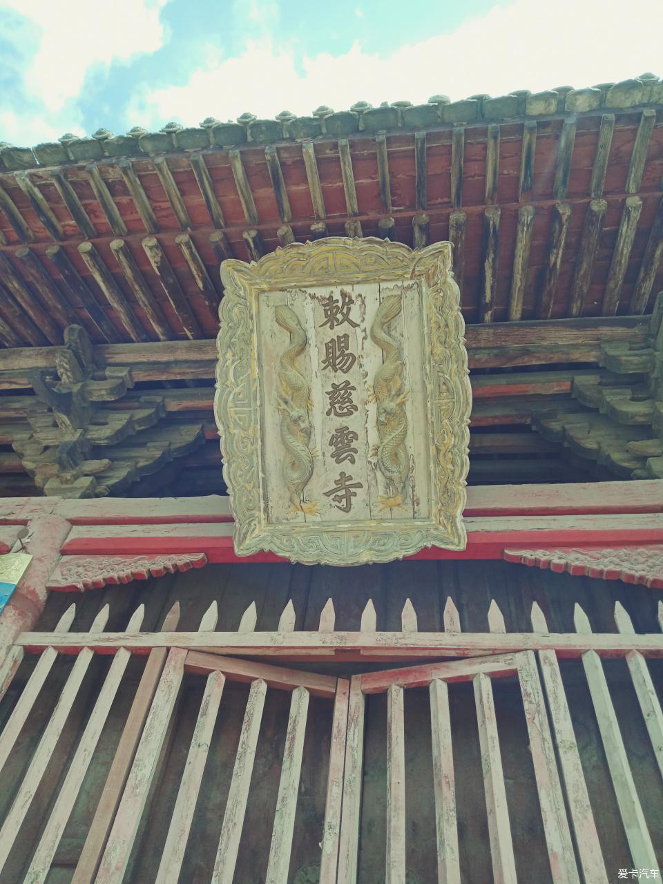 这字不错吧。这个寺庙唐朝就建好了，刚开始叫“法华寺”，明朝的时候重