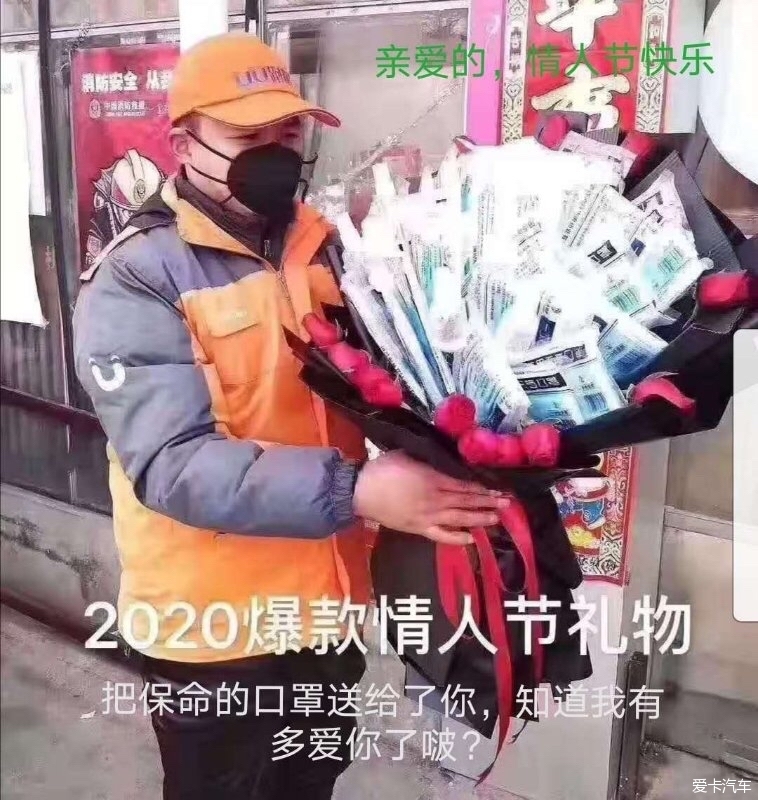 疫情中的圣瓦伦节快乐