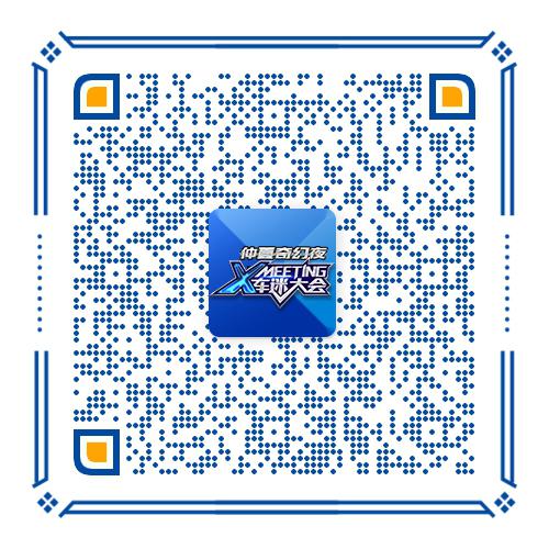 【购票通道】2020 XMEETING车迷大会嘉兴站抢票啦!