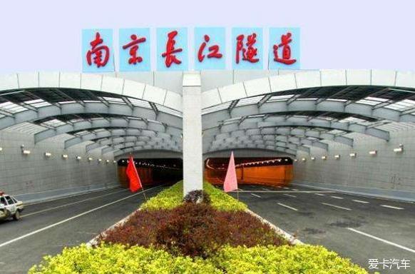 > 南京的过江隧道2010年,南京的第一条长江隧道--南京长江隧道(应天
