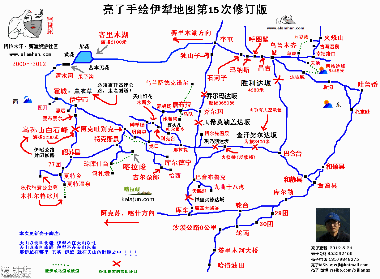 新疆 伊犁 喀拉峻风景区 喀拉峻风景区自助 上些有用的地图