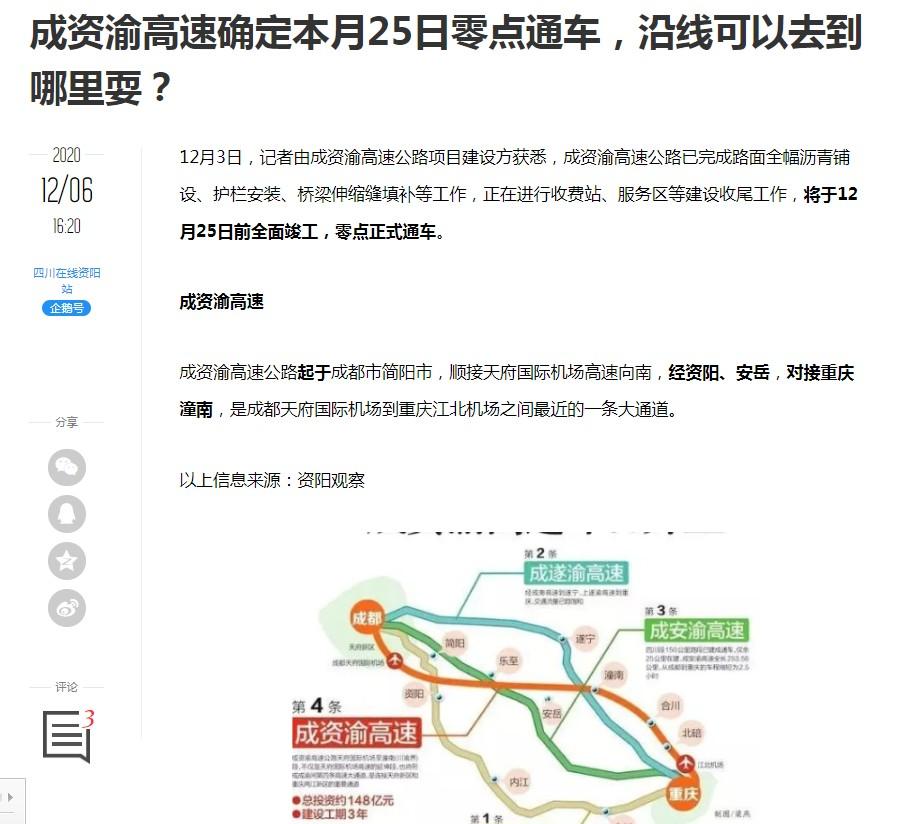 成资渝高速确定本月25日零点通车