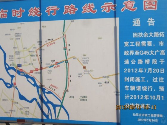 进松原的省道修路,需绕道,按图走吧.