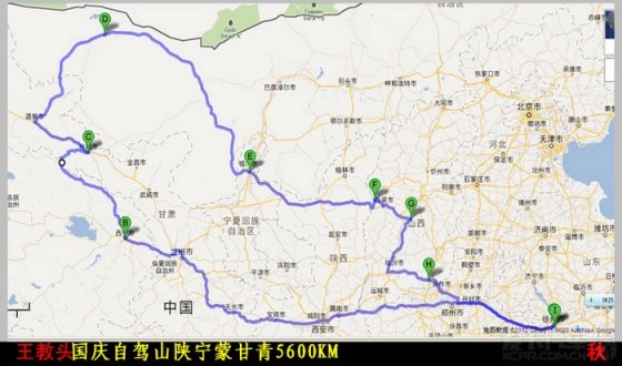 王教头2012国庆山陕宁蒙甘青5600km流水账