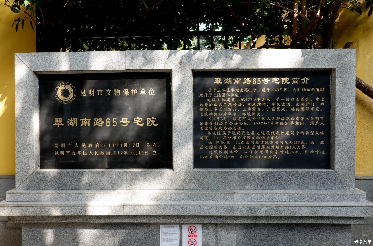 到翠湖南路65号宅院,建于1940年,为时任云南省财政厅厅长陆崇仁私宅