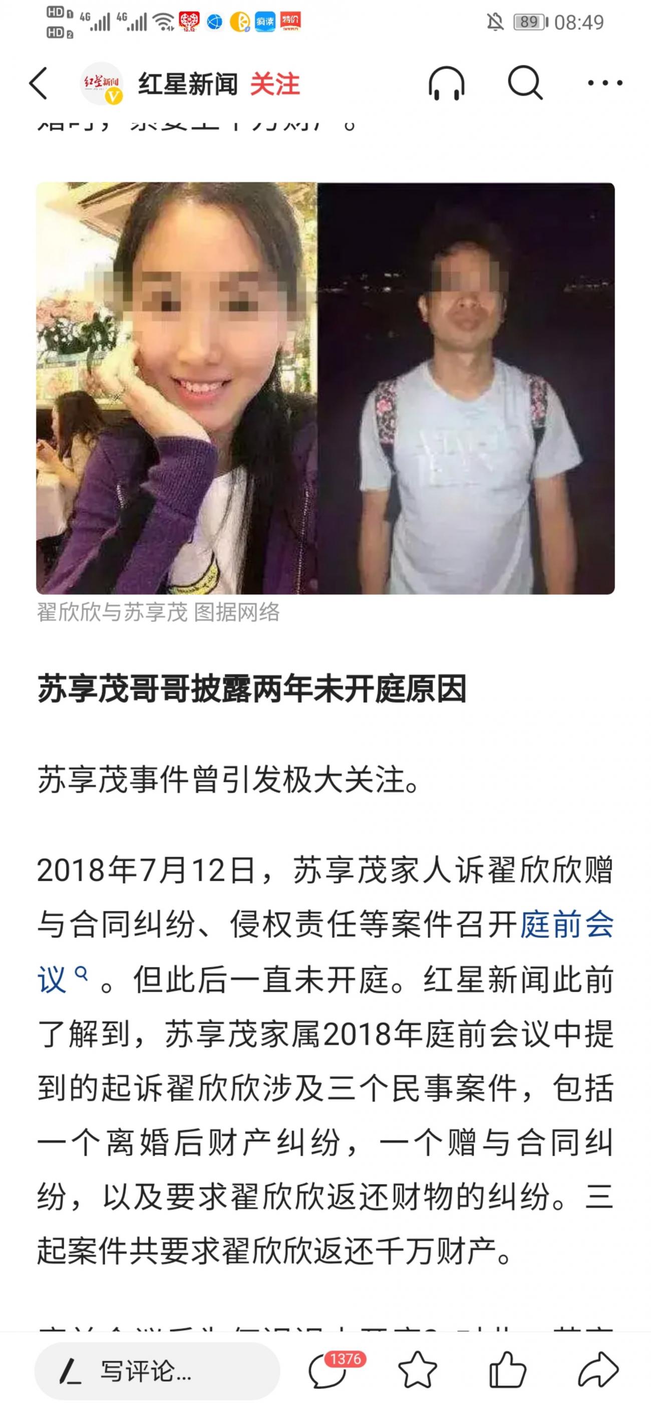 苏享茂自述被前妻翟欣欣"逼死"案12月21日开庭 翟欣欣被索