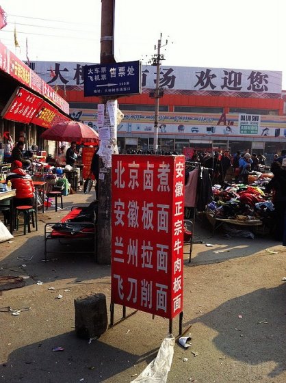 大柳树市场,图2张_北京论坛_爱卡汽车
