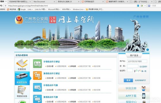 广州网上车管所新网站_广东佛山网上车管所网站_广东省网上车管所网站