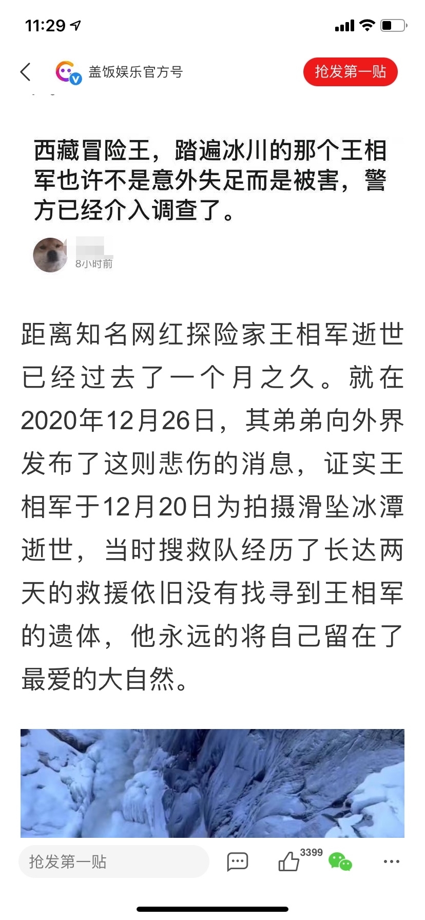 转王相军死因被疑谋杀生前视频降噪现恐怖人声警方介入调查