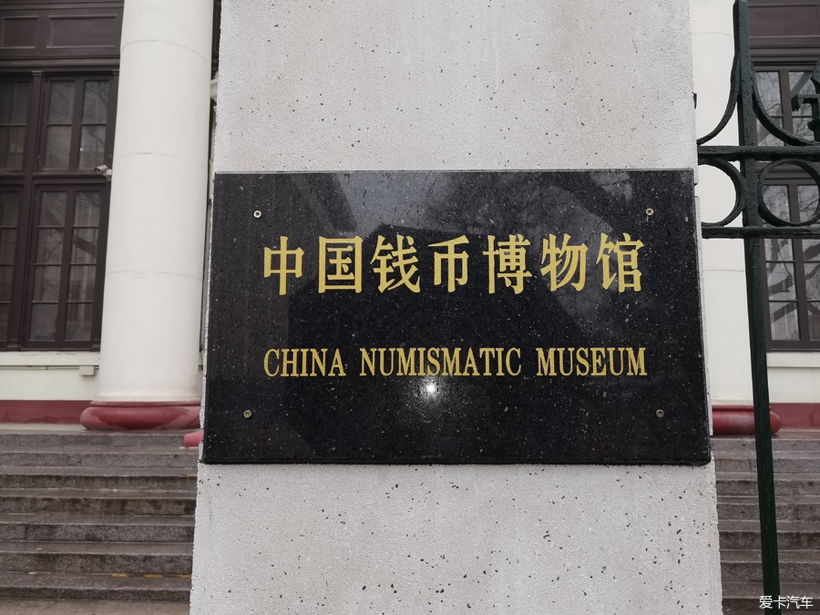 中国钱币博物馆(一)