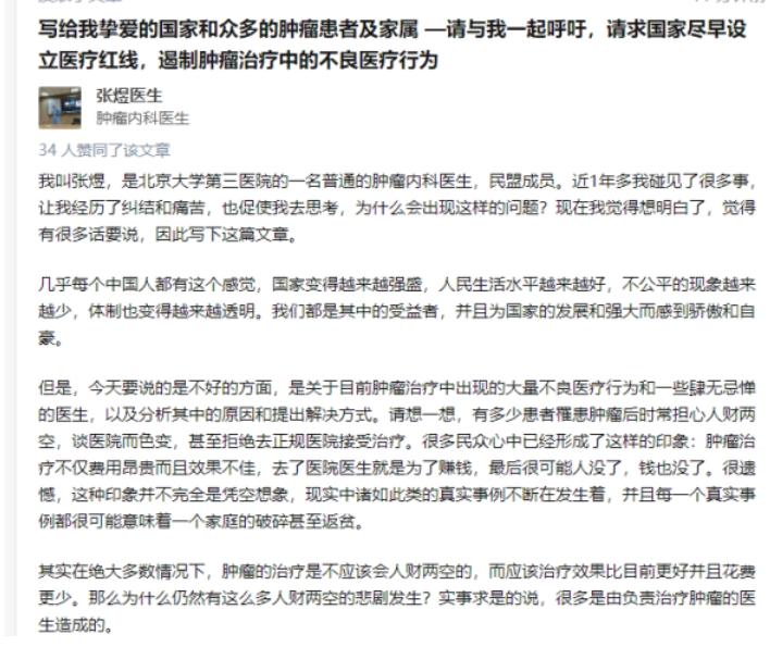 北京大学第三医院张煜医生:肿瘤治疗人财两空,源于医生肆意妄为