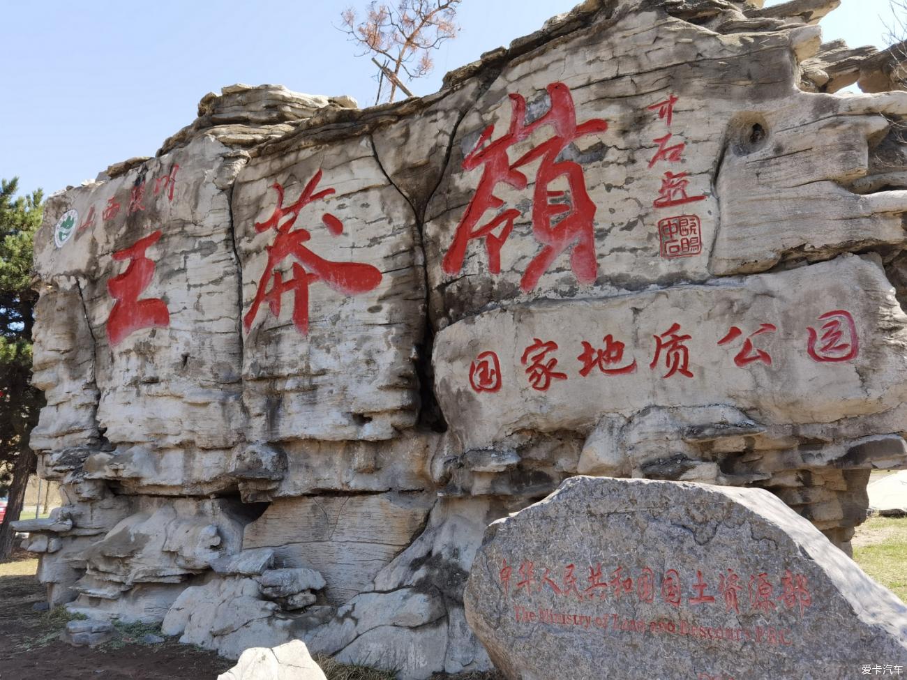 太行自驾游九路过王莽岭景区