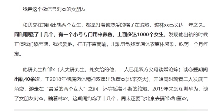 > 【热搜冲顶】华为员工被爆出轨骗炮十多人:女友发长文控诉