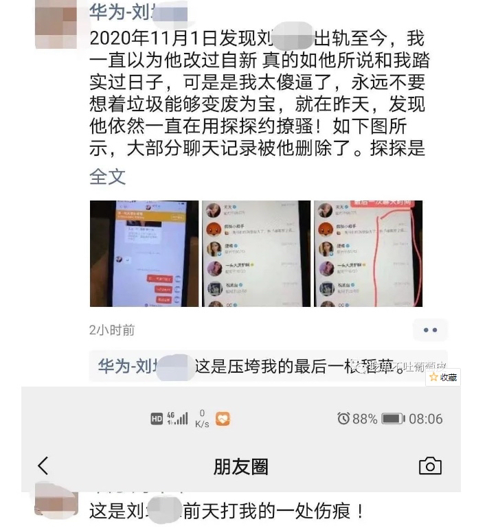 > 【热搜冲顶】华为员工被爆出轨骗炮十多人:女友发长文控诉