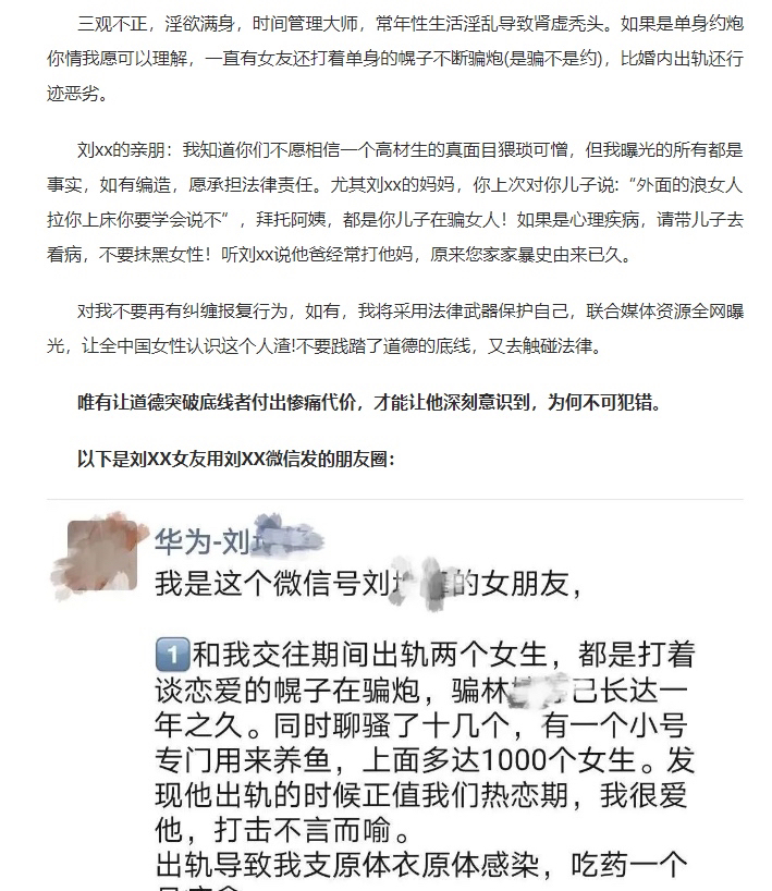 > 【热搜冲顶】华为员工被爆出轨骗炮十多人:女友发长文控诉