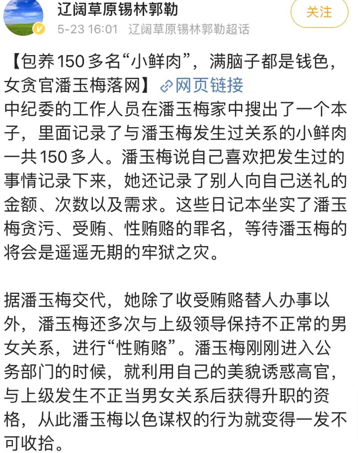 【图】包养150多名"小鲜肉,满脑子都是钱色,女贪官潘玉梅落网_1_北京