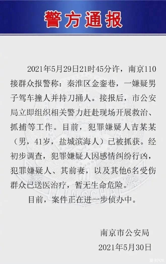 【图】昨晚南京新街口伤人事件令人震惊_1_北京论坛_爱卡汽车