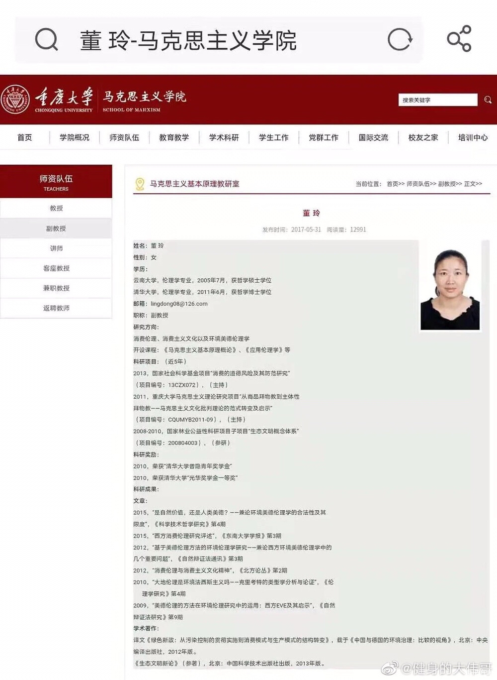 重庆大学女教授跳楼自杀-爱卡汽车网论坛