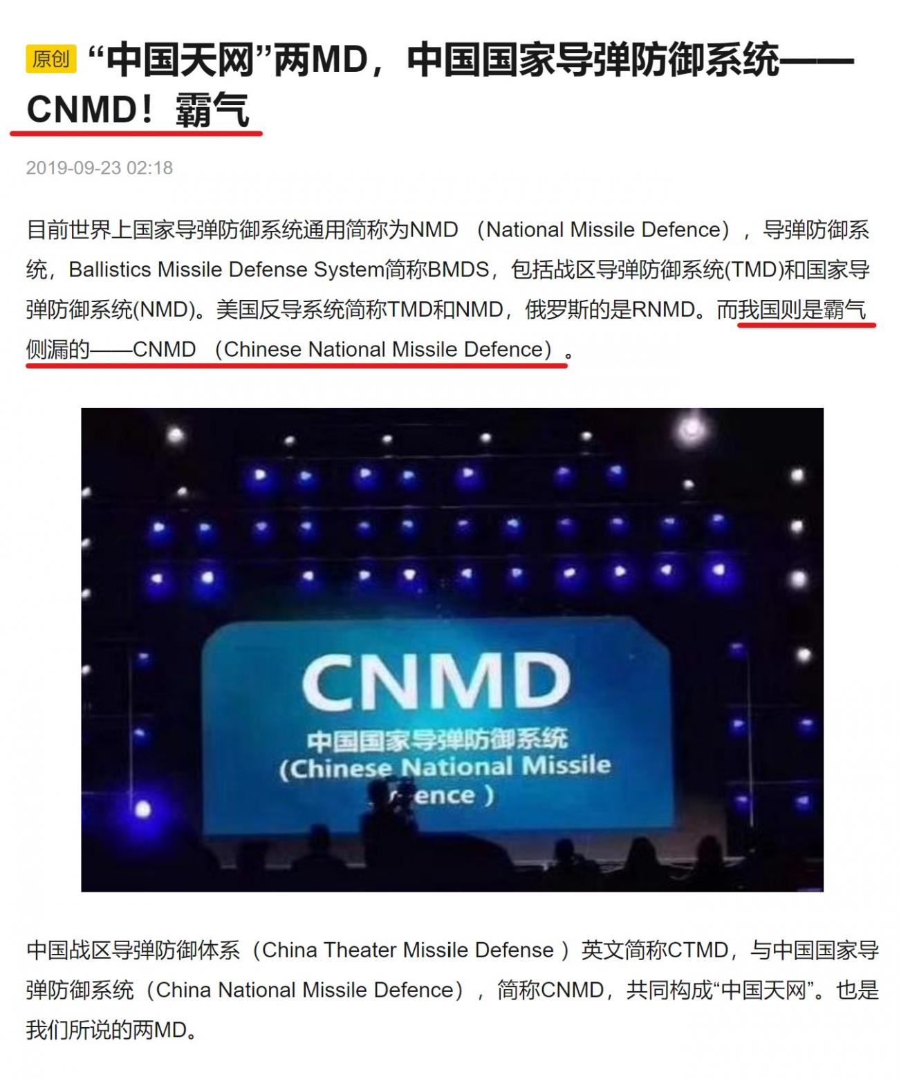 中国国家导弹防御系统cnmd霸气