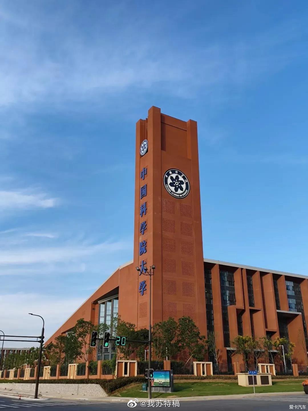 热搜冲顶中国科学院大学南京学院正式启用