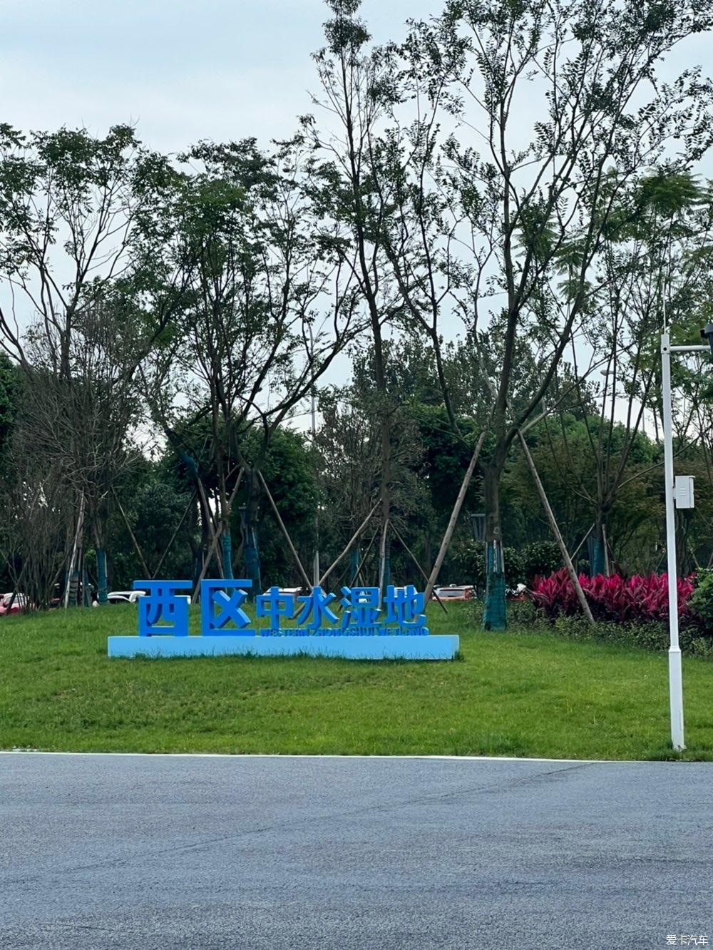 离晚饭还有两小时最后再逛一下西区中水湿地公园