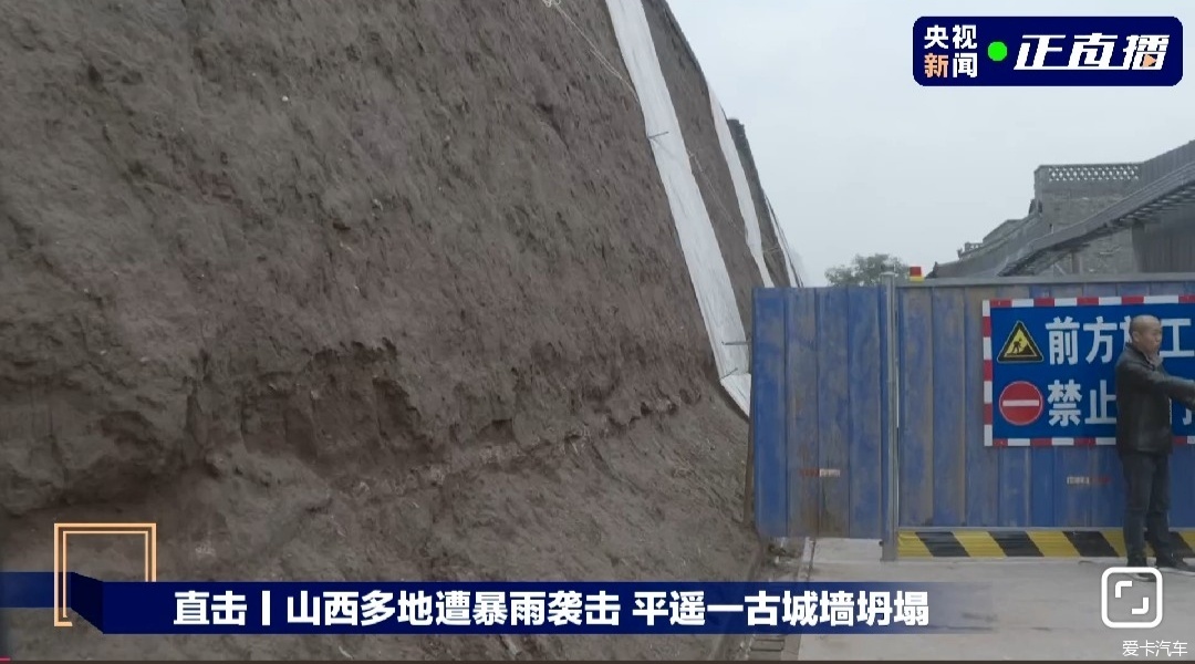 山西暴雨平遥古城多处坍塌-爱卡汽车网论坛