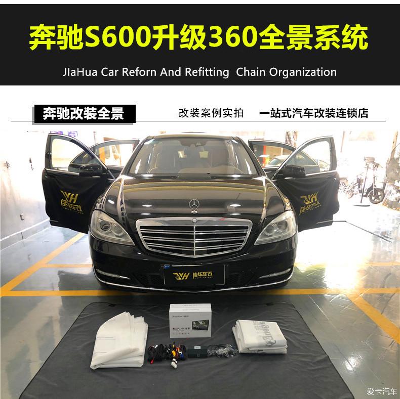 奔驰s600改装360全景倒车影像 奔驰360全景倒车影像