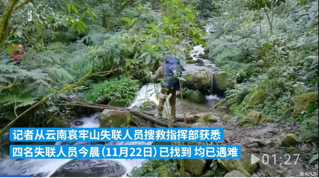 云南4名失联地质调查员今晨找到均已遇难