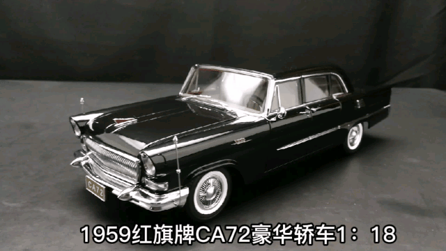1959红旗ca72豪华轿车百姓心中的经典