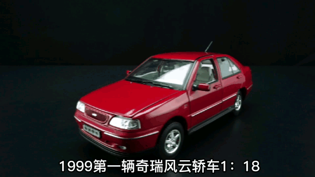 1999第一辆奇瑞牌风云轿车