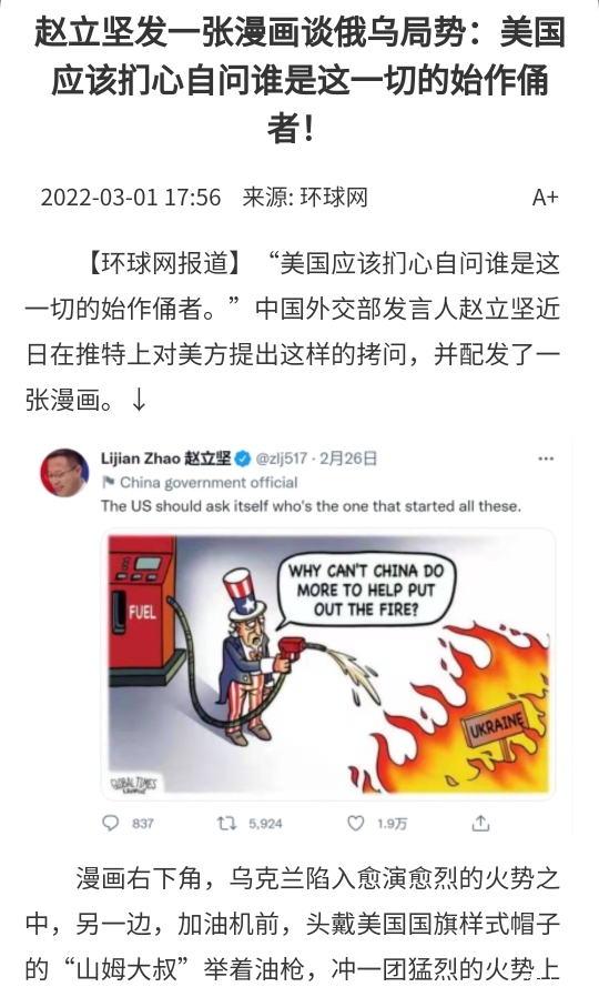 赵立坚发一张漫画谈俄乌局势