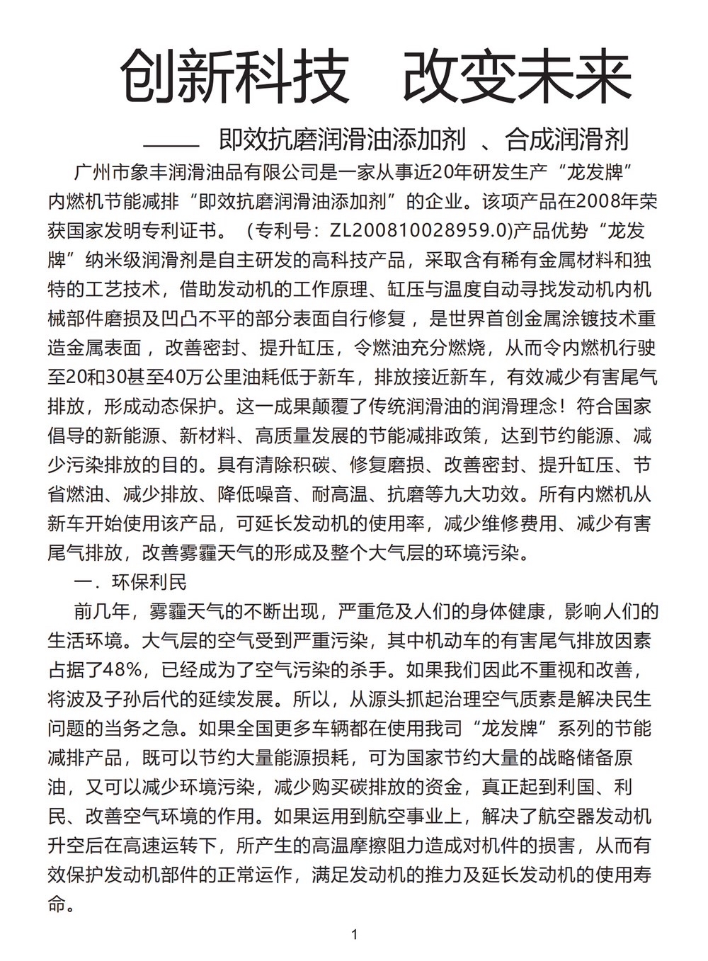 油耗过高或尾气冒烟者请来关注:顺翔润滑修复剂试用报名