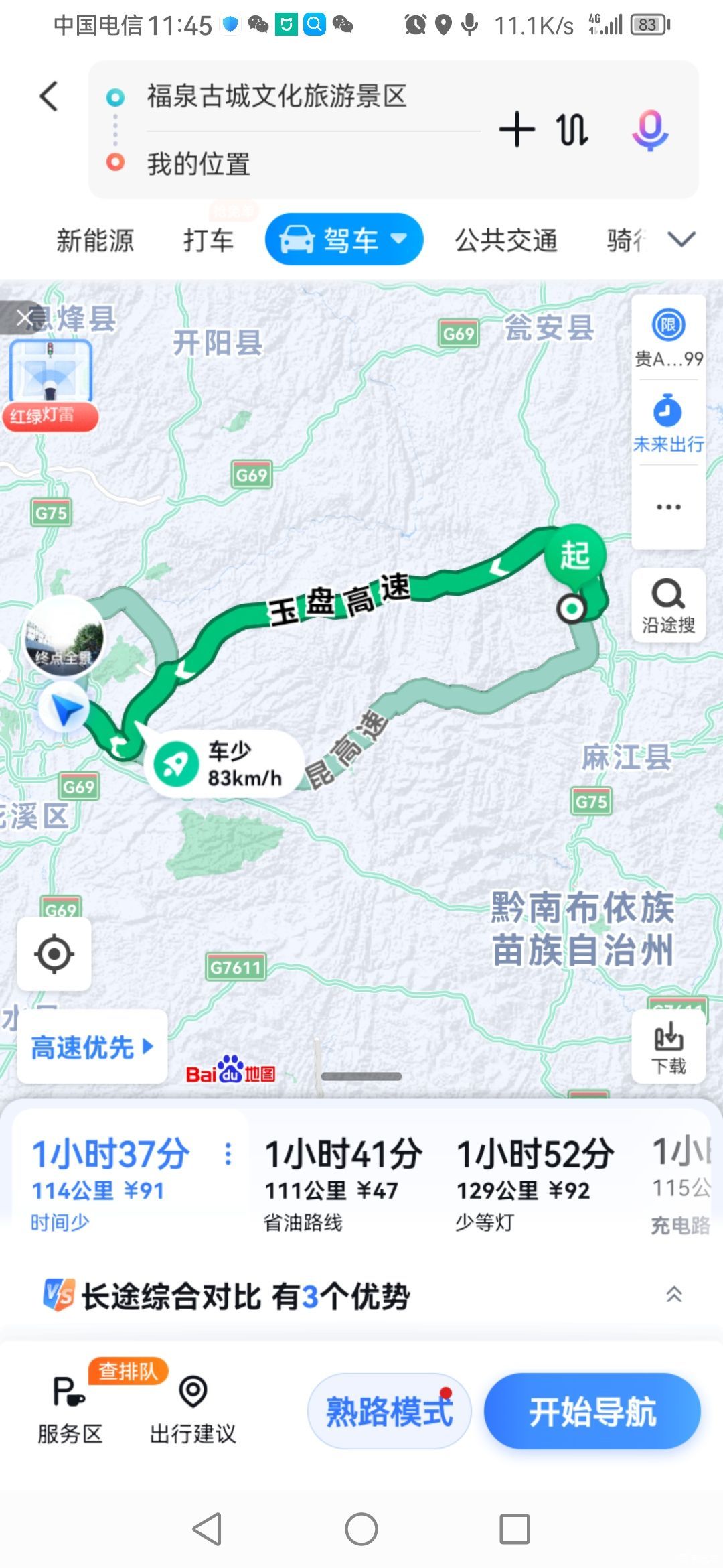 【我的自驾我做主】。黔南。福泉山。欢乐祈福节。